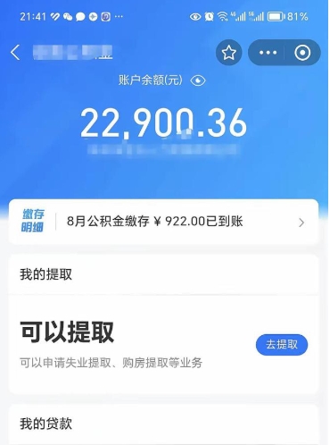 白山公积金不到100怎么取出来（公积金不足100怎么提取）